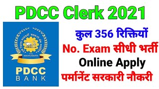 PDCC Bank Recruitment 2021 for 356 Clerk Posts, Apply Online#pdccbank