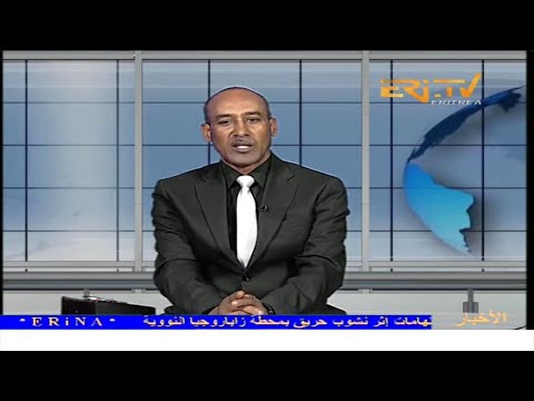 Arabic Evening News for August 12, 2024 - ERi-TV, Eritrea