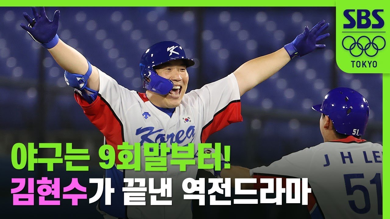 [9회말HL] 믿을 수 없는 역전 끝내기 김현수..이런 극장 승부가!