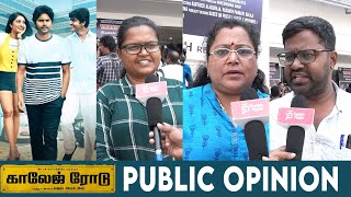College Road Public Opinion | College Road Movie Public Review | Lingesh | Ananth Nag | Monica video
