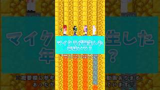 マイクラの誕生日知ってる人いる？？#マインクラフト#ダイヤ直下掘り#minecraft#ダイヤモンド#チキチキ#レース#直下掘り#ゲーム実況#中学#高校#shorts#fyp#trend #おすすめ