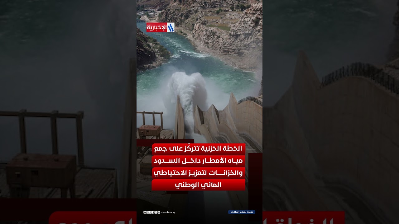 فيديو | إدارة ذكية للسيول تحوّل الأمطار إلى ثروة