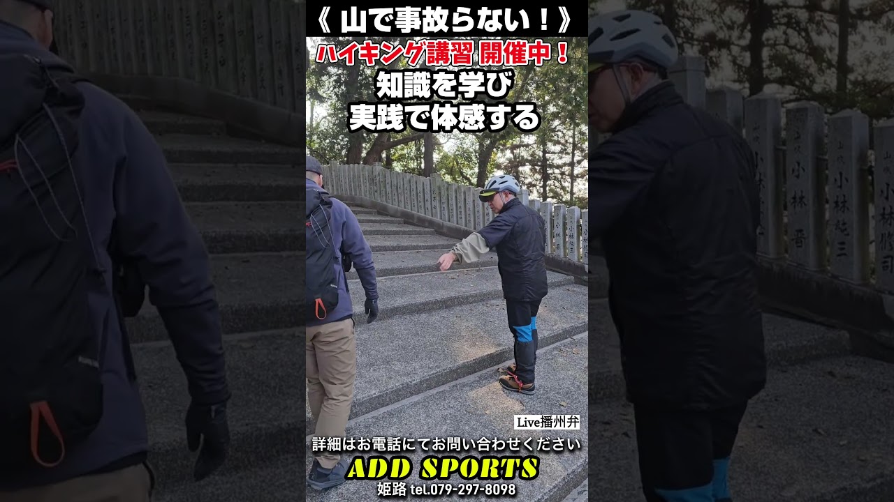 《山で事故らない！》 ハイキング講習 開催中！「片足軸」#ハイキング講習 #50歳からの山歩き #楽な山の歩き方