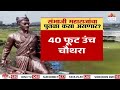 शंभूरायांचा 100 फुटी पुतळा 48 कोटींचा खर�
