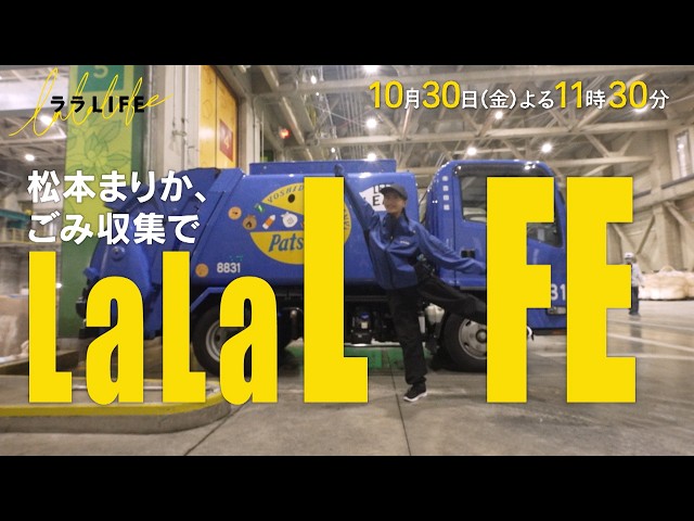 ララLIFE　〜人生を豊かにする、週末HOW TOバラエティ〜🈑