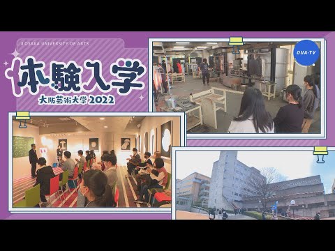 大阪芸大テレビ第690回-2023.4.22.ON AIR