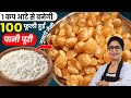 Pani Puri made with homemade flour will swell like a balloon - hundreds for Rs 10. Pani Puri Recipe