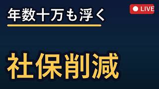 税理士・社労士直伝！フリーランスとひとり社長の社会保険節約術 2026-07-16 19:00