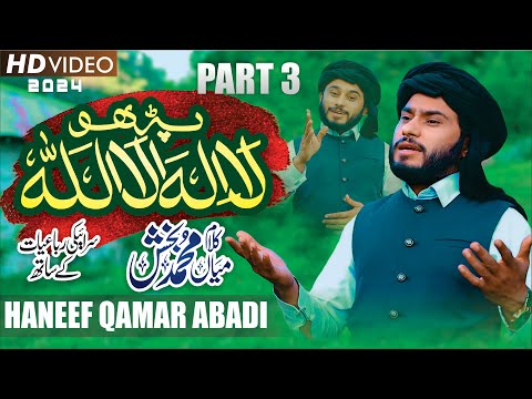 New Supper Hit Kalam || Hanif Qamar Abadi Part 3 Kalma || 2024 Season