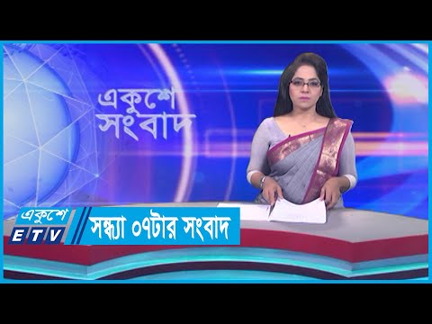 07 PM News || সন্ধ্যা ০৭টার সংবাদ || 17 September 2023