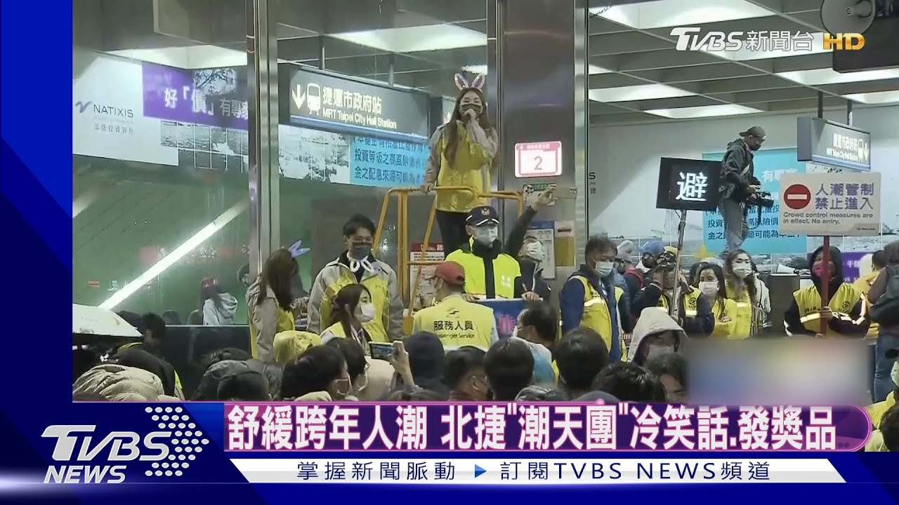 南北捷運塞爆!北捷「潮天團」助紓壓 高捷5米1員工引導