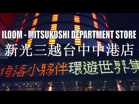 🇹🇼 Loja de departamentos Taichung Mitsukoshi | Passeio a pé por Taiwan 4K