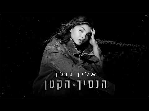 הנסיך הקטן