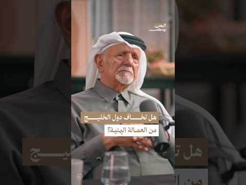 اليمن بودكاست