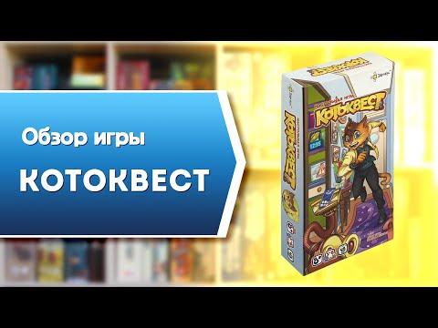 Миниатюра изображения товара Настольная игра Эврикус Котоквест / BG-12032