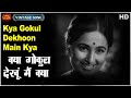 Kya Gokul Dekhoon Main Kya I Begunah Krishna Kalle Sheikh Mukhtar Shahida Video Song