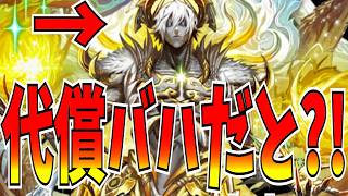 神になったバハムートをなんとか使ってあげたい！代償運用してみよう【逆転オセロニア】