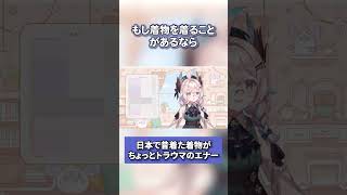日本で浴衣と着物を着たことがあるエナー【Enna Alouette/にじさんじ切り抜き/NIJISANJI EN Clip/Ethyria/GHOST TRICK】