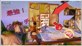 【Fortnite】フォートナイト最強グリッチ！？　小技　ネタ紹介