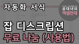 [ 사용설명 ] 잡디스크립션 / 업무현황표 : 종료