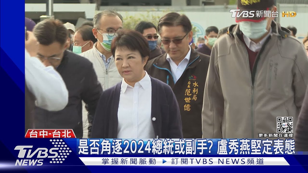 是否角逐2024總統或副手? 盧秀燕堅定表態