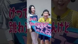 先にタオル取った方が勝ち！ #Shorts