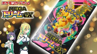 【ポケカ開封】MEGAドリームex 1BOX開封④【ポケモンカード】