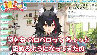 食事の時間。噛み猫から。【大神ミオ/ホロライブ/切り抜き】