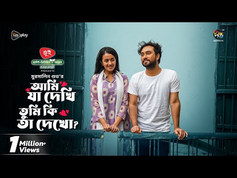 Ami Ja Dekhi | আমি যা দেখি তুমি কি তা দেখ | Jovan, Aisha Khan | Eid Natok 2025 | New Eid Full Drama