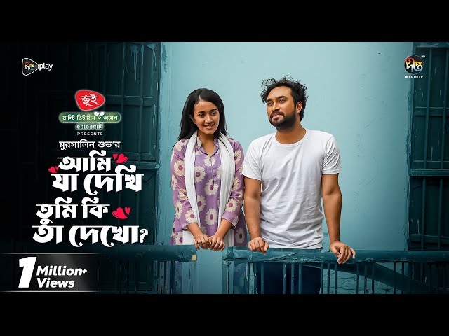 Ami Ja Dekhi | আমি যা দেখি তুমি কি তা দেখ | Jovan, Aisha Khan | Eid Natok 2025 | New Eid Full Drama