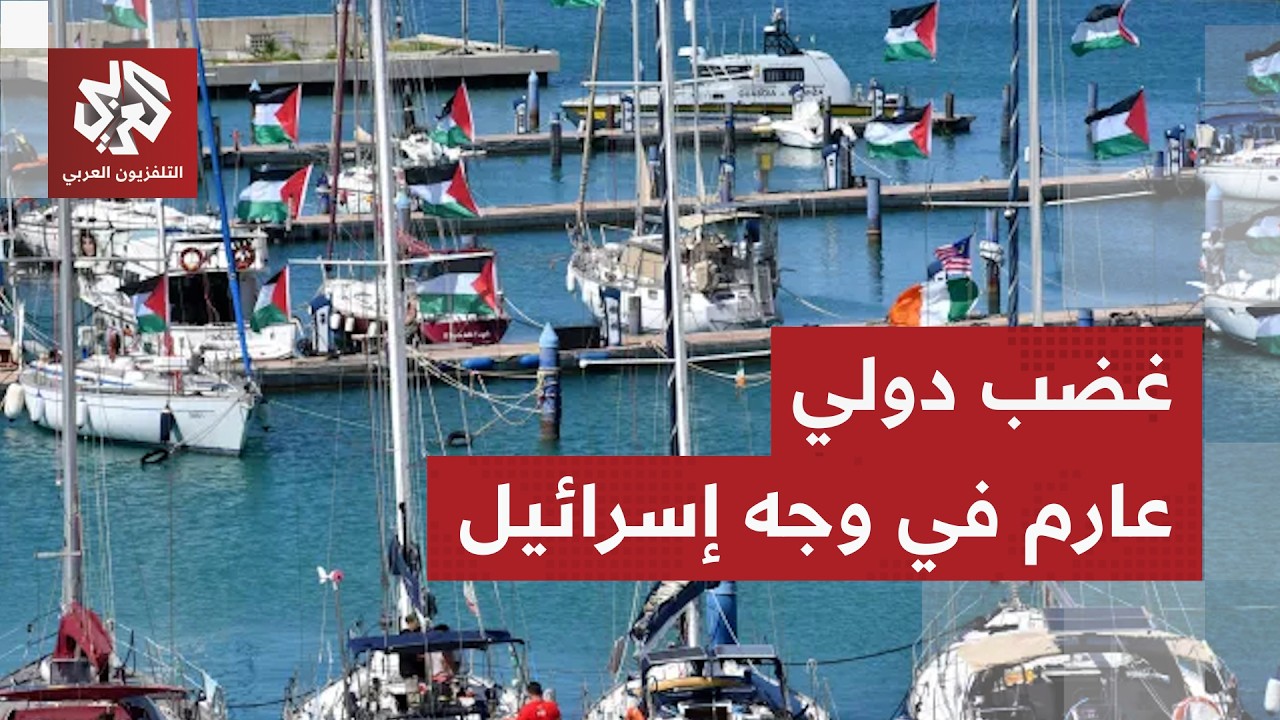 حطم محركات السفن.. الجيش الإسرائيلي يترك نشطاء أسطول الصمود عالقين في عرض الب