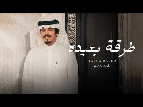 كلمات اغنية طرقة بعيده