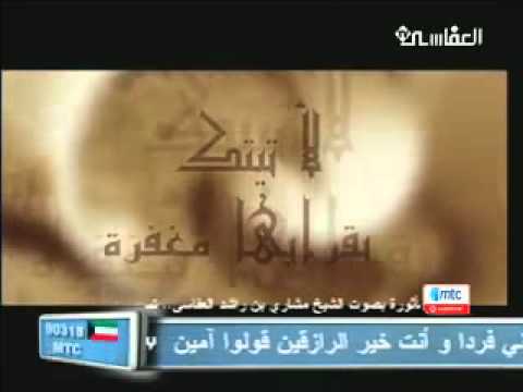 مشاري العفاسي - الحديث القدسي | Mishary Bin Rashid al-'Afasy - hadith Qodsi