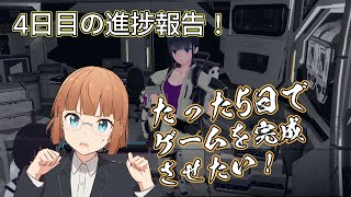 バーチャルYoutuberがたった5日でゲーム開発を完成させたい！　4日目の進捗報告！