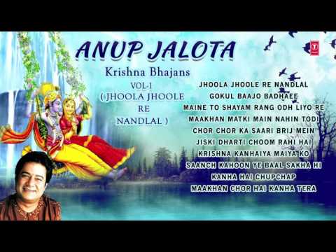 ANUP JALOTA KRISHNA BHAJANS VOL.1 (JHOOLA JHOOLE RE NANDLAL) I AUDIO JUKE BOX