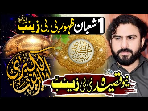 1 shaban Zahoor Bibi Zainab a.s | New Qasida Bibi Zainab a.s | Zakir Shafqat Raza Shafqat | New 2026