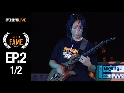 Overdrive Guitar Contest 3 รอบ Semi Final [Uncut] [1/2] OVERDRIVE LIVE | Hall of Fame | EP.2 |