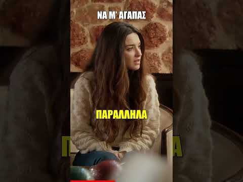 Να μ’ αγαπάς -  «Θα φύγω μόνος» Ο Ορφέας εγκαταλείπει τη Φωτεινή #ναμαγαπας #namagapas