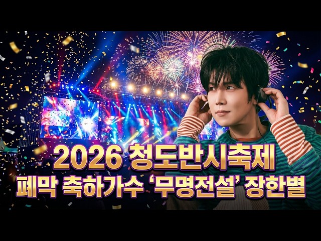 청도반시축제 YouTube 영상 썸네일