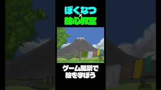 初日以来の山で成果を見る。day16【新絵心教室DS】