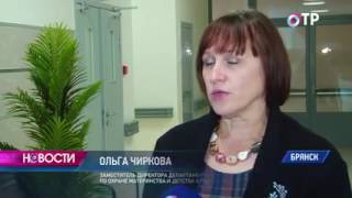В Брянске закрыли перинатальный центр недавно открытый Путиным за 2 млрд. рублей