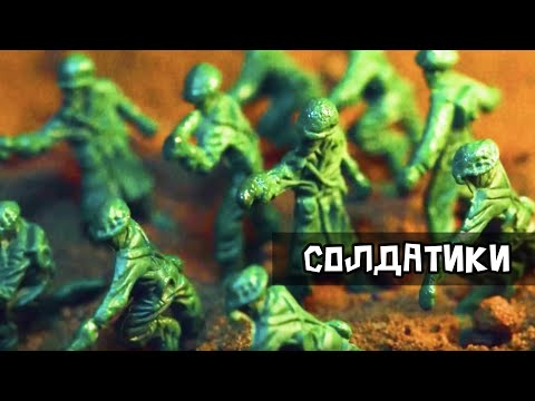 Солдатики - Адаптация Пчёл | Beesadaptic