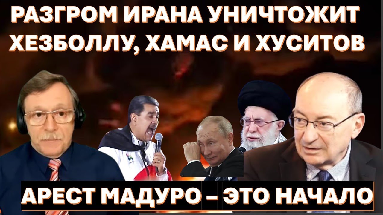 🔴Маген: Арест Мадуро - это только начало! Следующий - Хаменеи. ЦРУ и Моссад уж