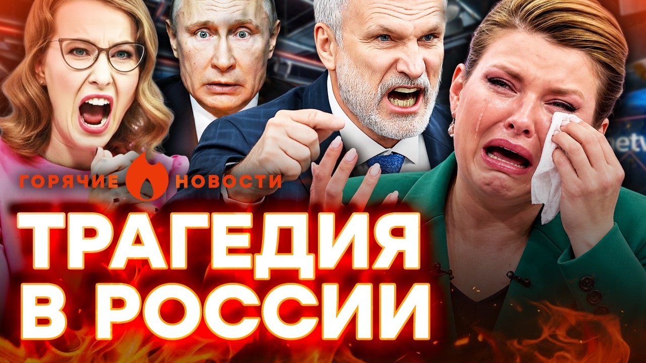 ПОГРОМ в студии СКАБЕЕВОЙ. Страшный ПЛАН пропагандюг. СТРАШНОЕ в Тюмени | ГОР