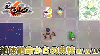 最強の桃まんを見つけましたｗｗｗ【風来のシレン6】