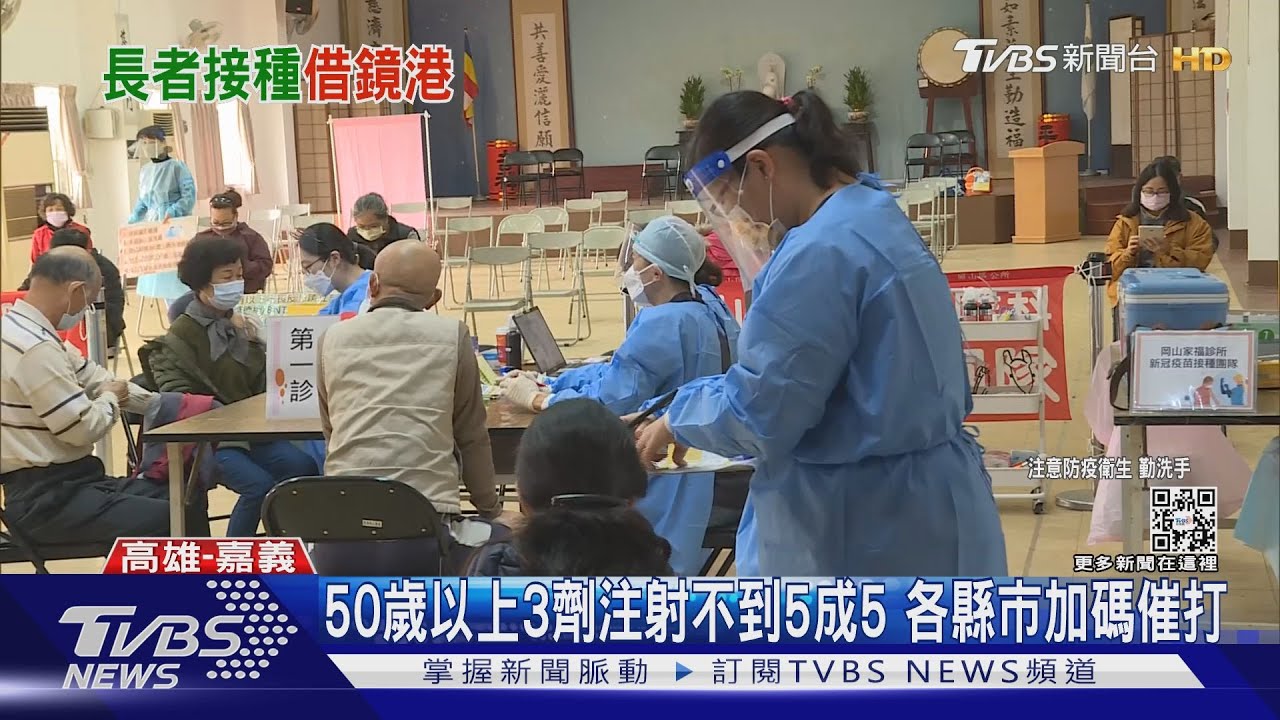本土確診頻破百例長輩三劑接種偏低 成防堵死亡率破口