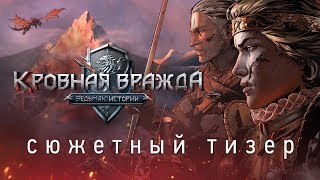 Thronebreaker: The Witcher Tales: Відкрите попереднє замовлення