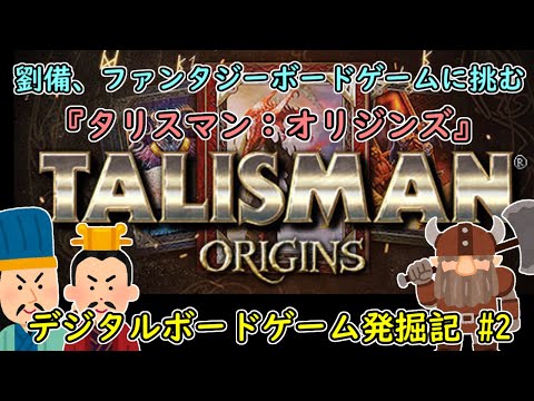 Talisman Origins