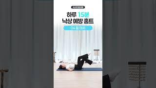 낙상 예방을 위한 하체 운동! 힐터치 제대로 하는 법 #시니어건강