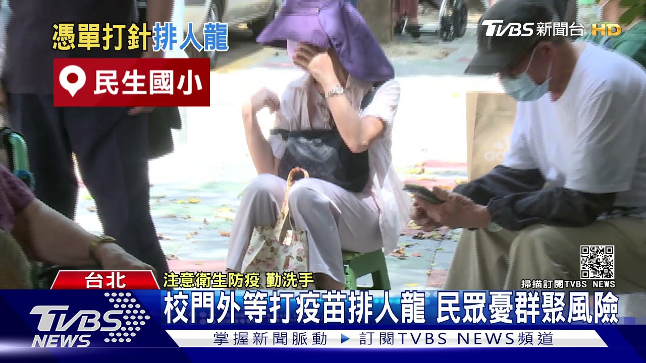 避免預約擠爆！北市「未預約」長者開打疫苗　照通知單資訊報到